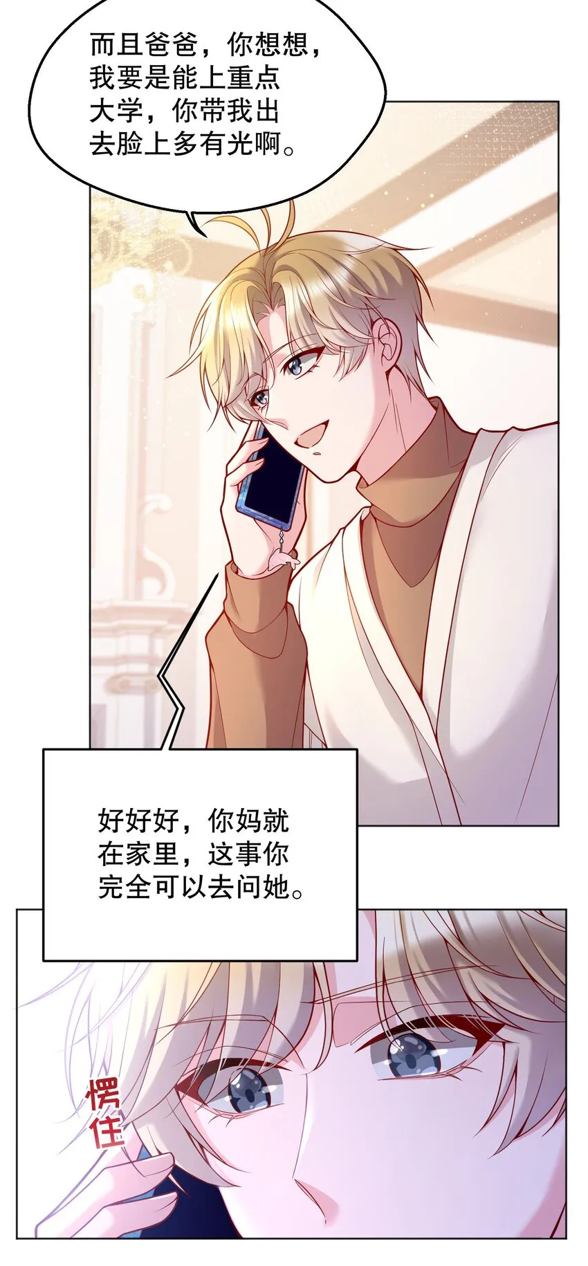 047 待一起的时间太短了！ 第8页
