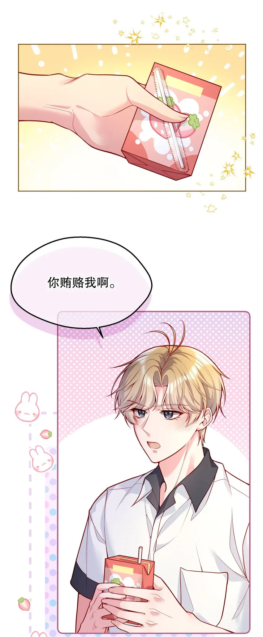 046 进步了有奖励吗？ 第24页
