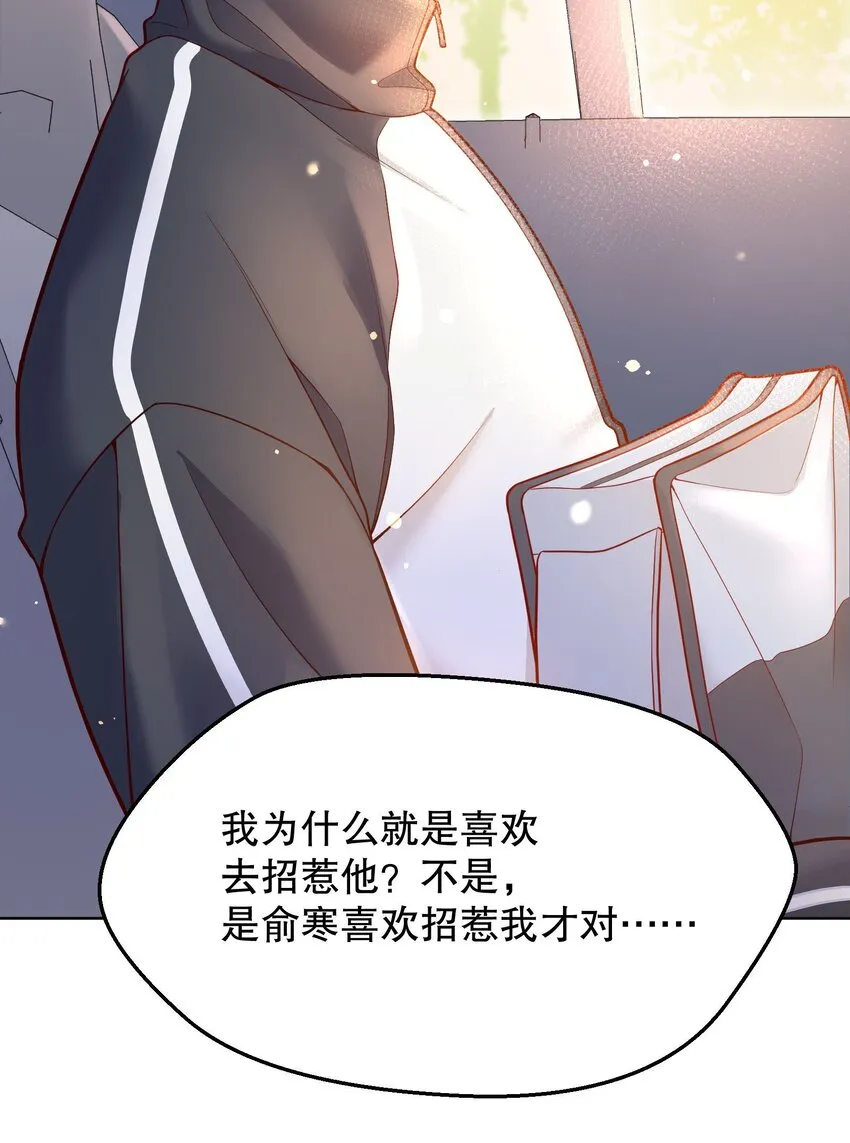044 为什么会想去招惹他？ 第4页