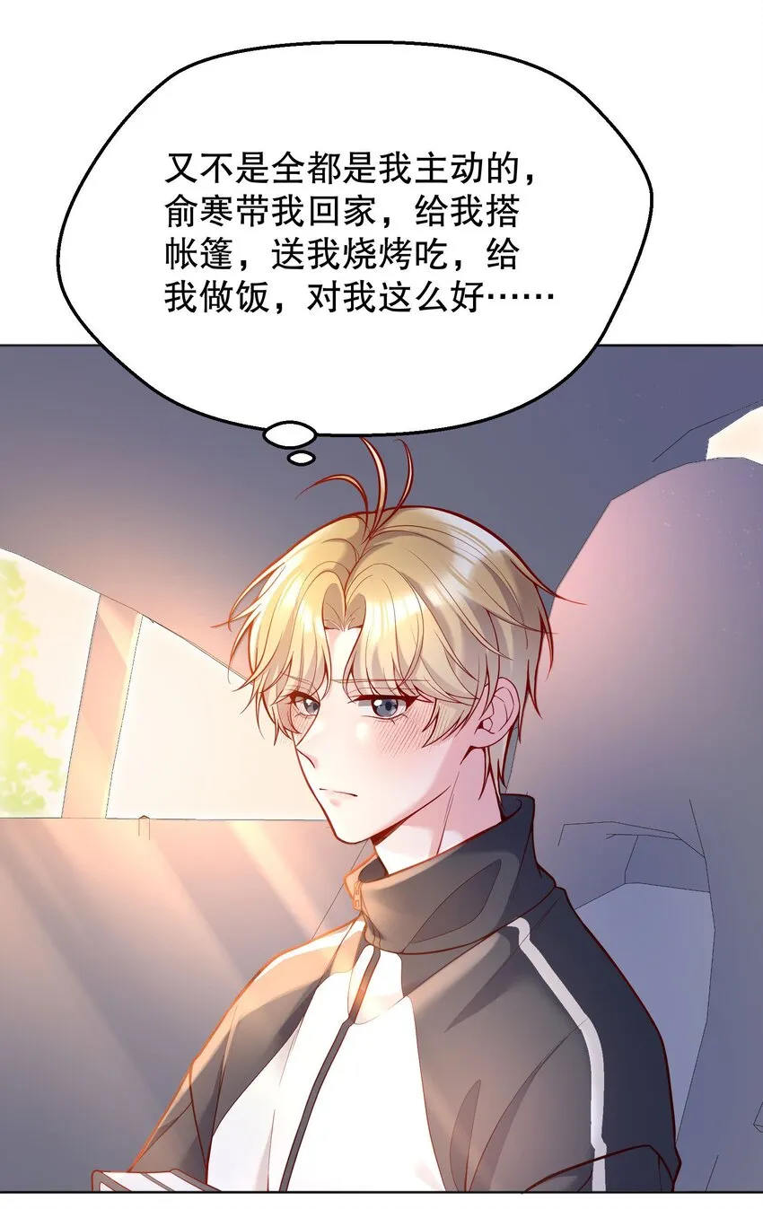 044 为什么会想去招惹他？ 第5页