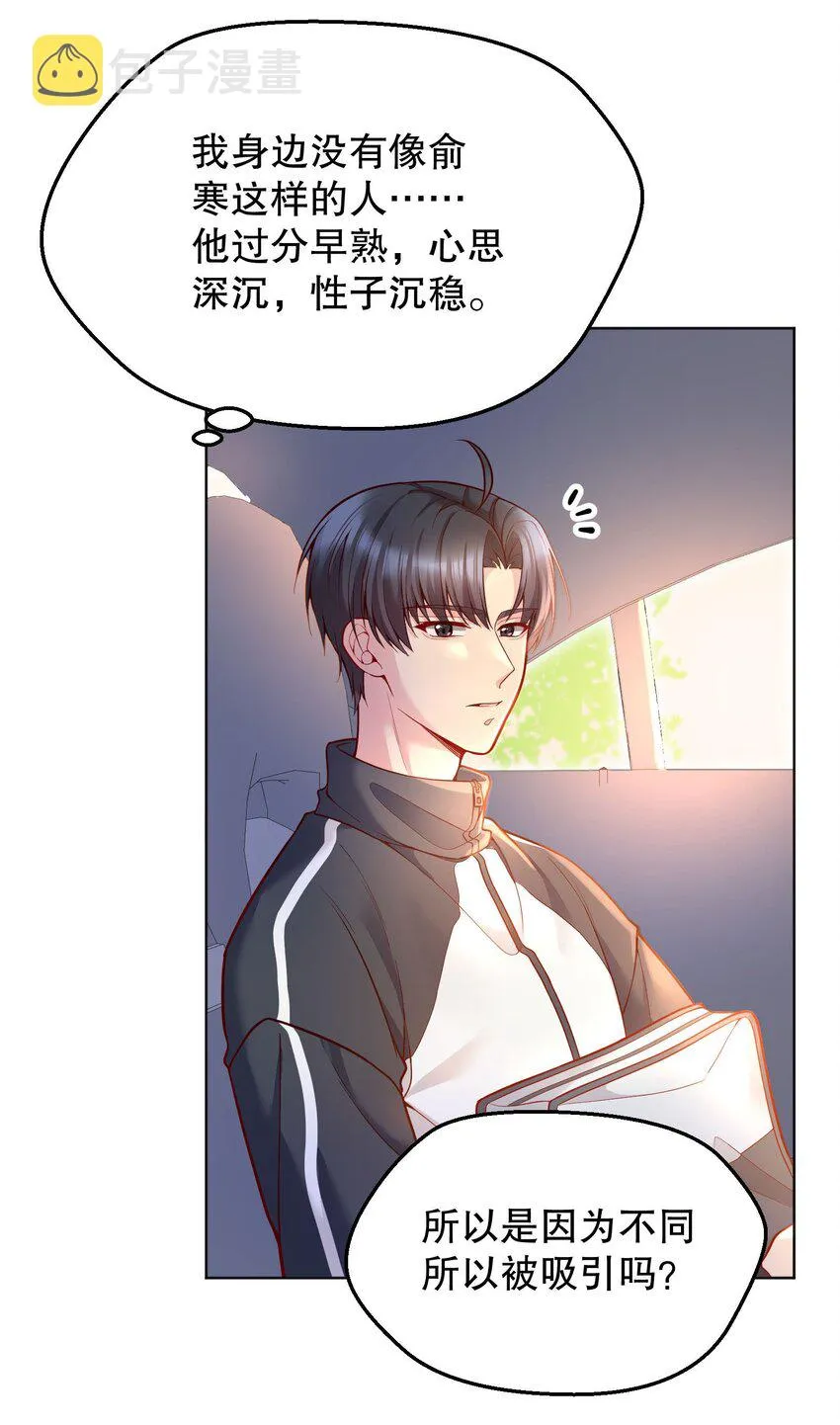 044 为什么会想去招惹他？ 第6页