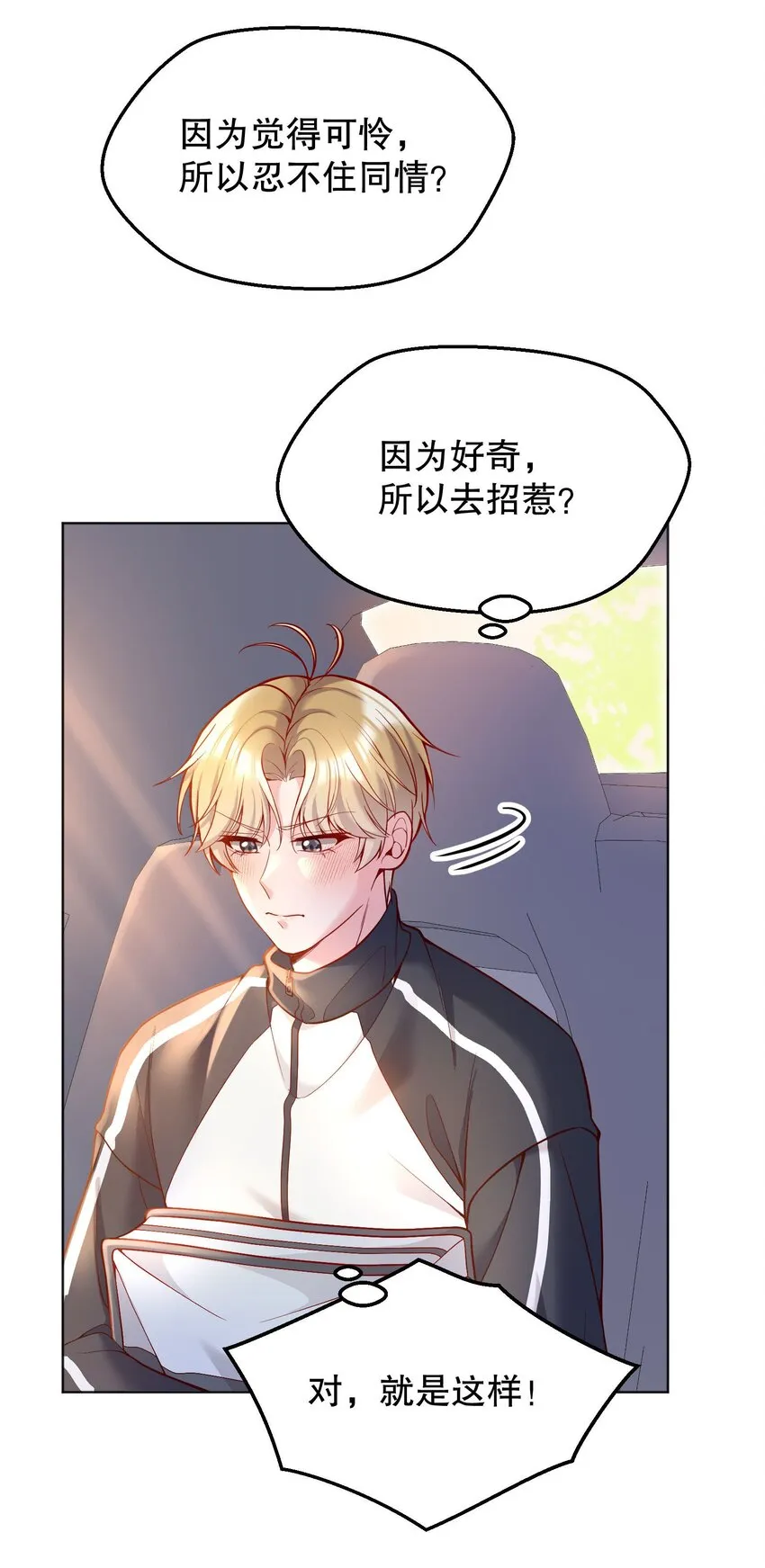 044 为什么会想去招惹他？ 第7页