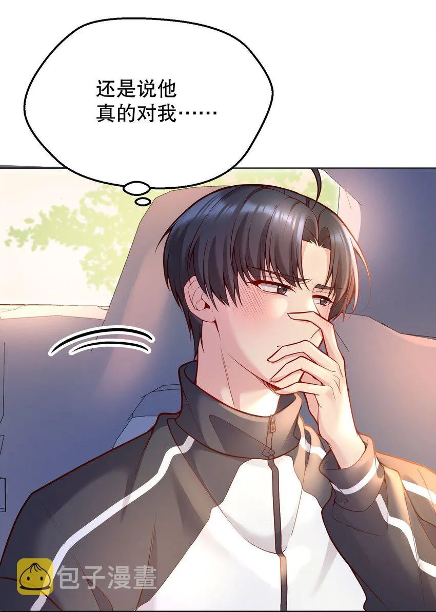 044 为什么会想去招惹他？ 第11页