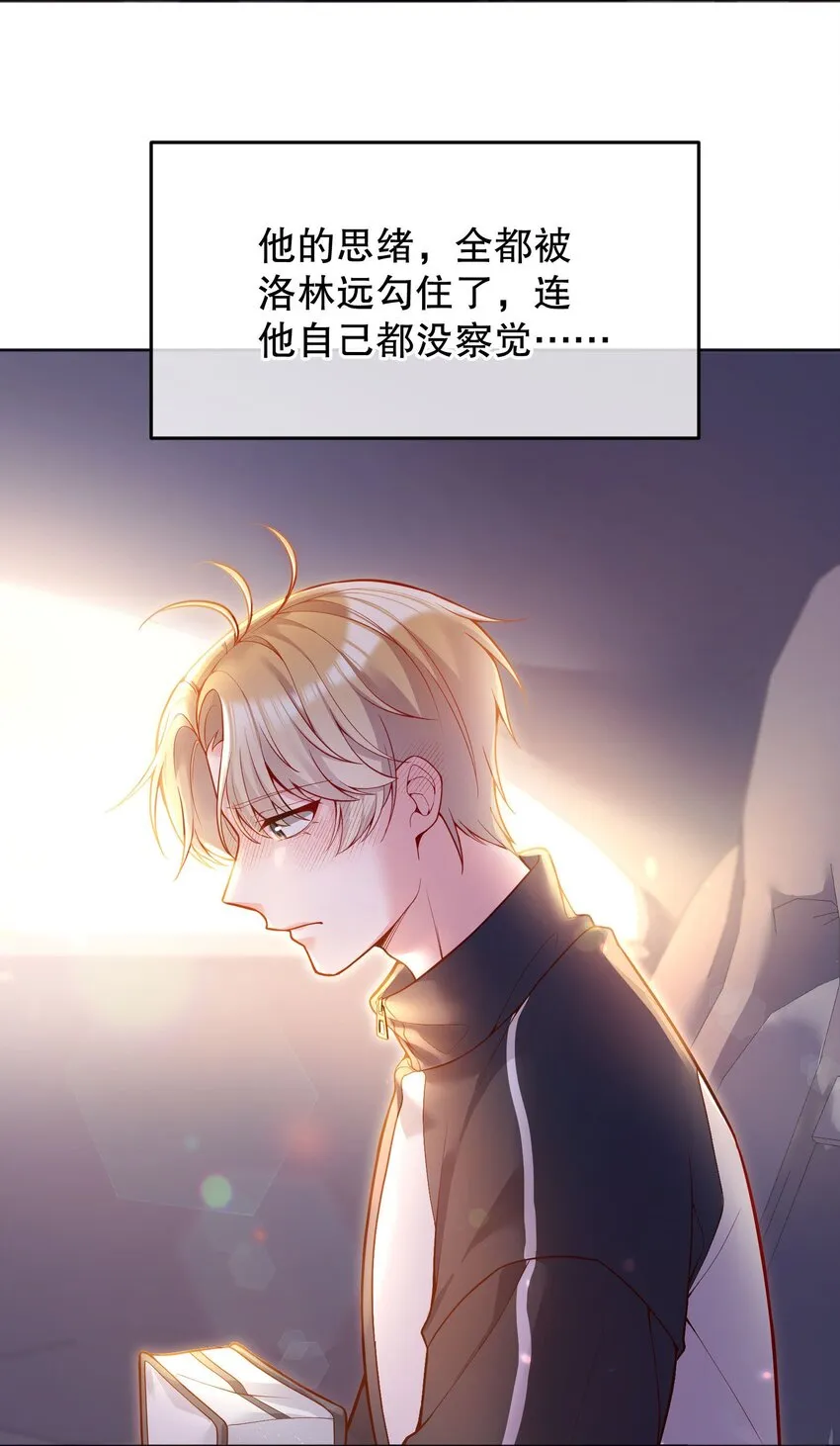 044 为什么会想去招惹他？ 第15页
