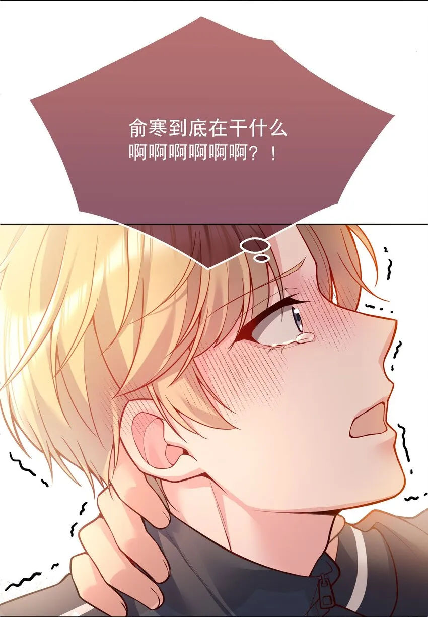 044 为什么会想去招惹他？ 第20页