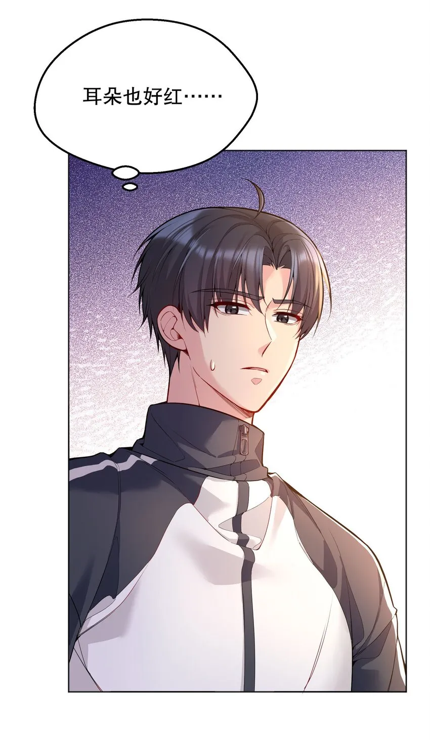 044 为什么会想去招惹他？ 第27页