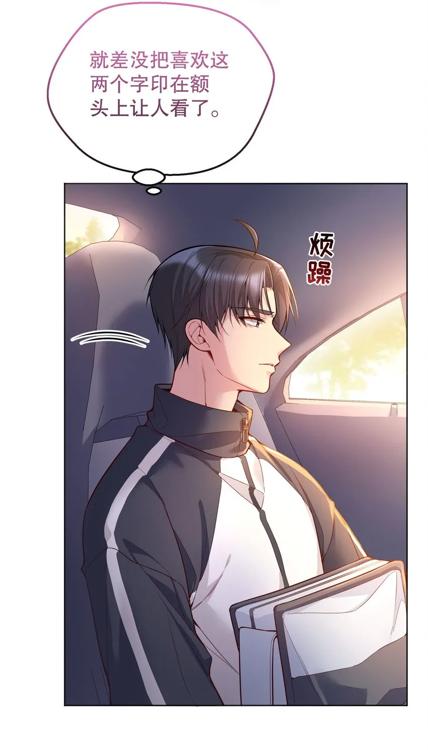 044 为什么会想去招惹他？ 第33页