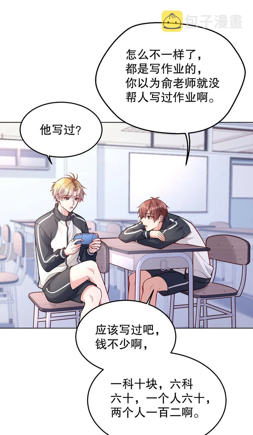 043 我才不是闹别扭！ 第2页