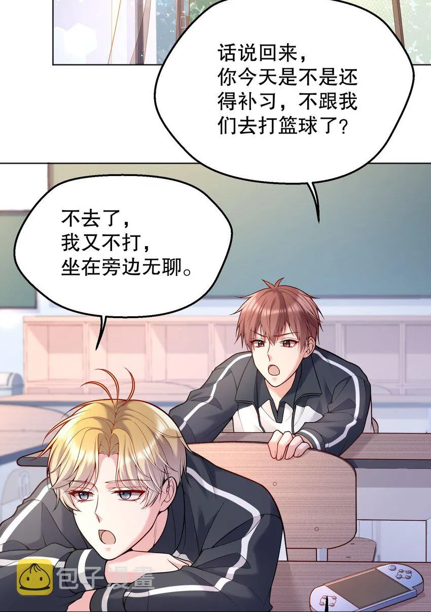 043 我才不是闹别扭！ 第6页