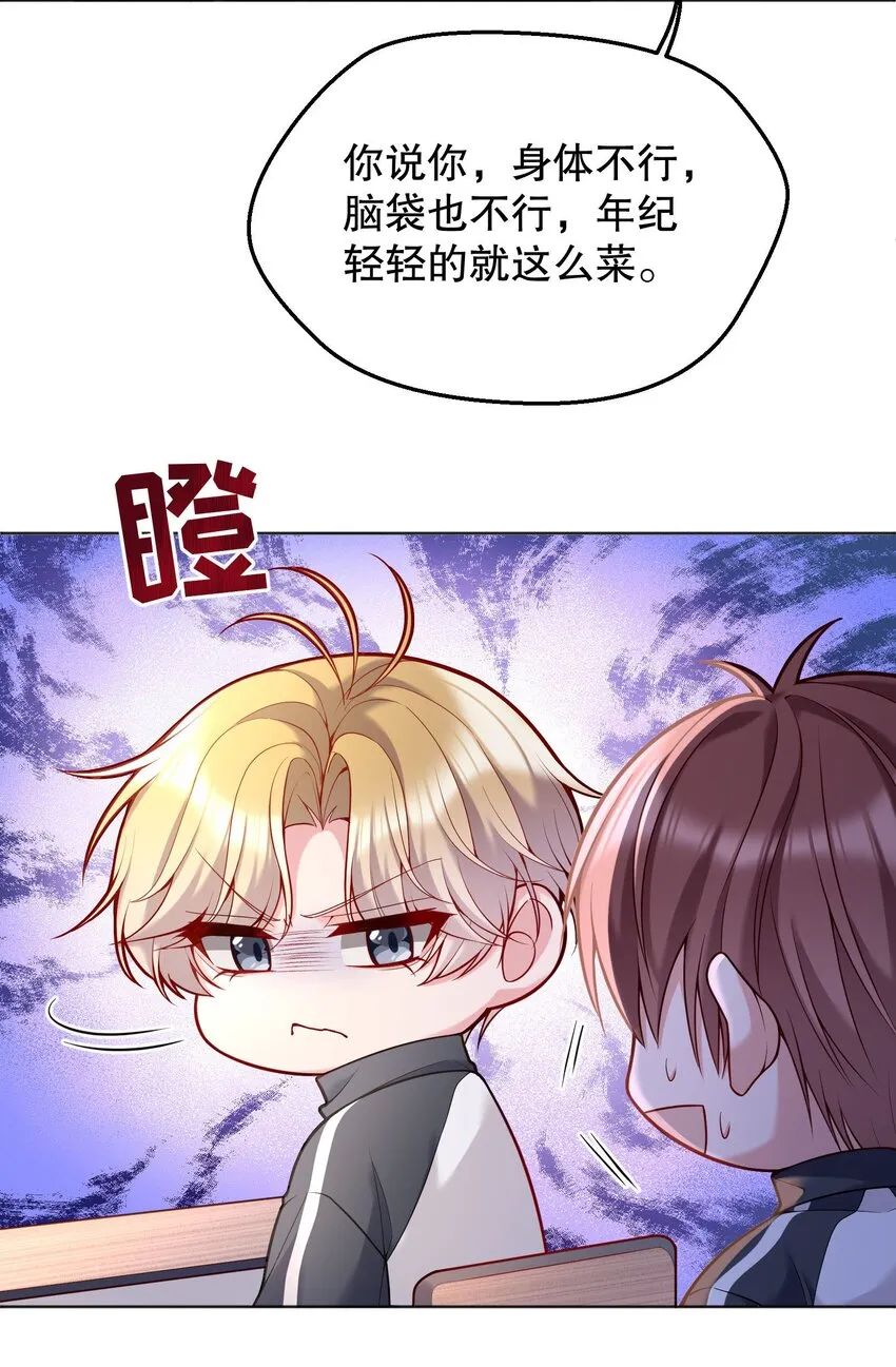043 我才不是闹别扭！ 第7页