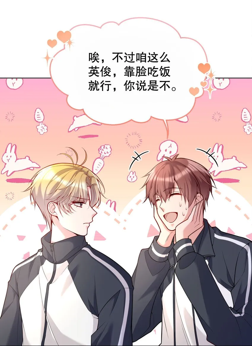 043 我才不是闹别扭！ 第8页