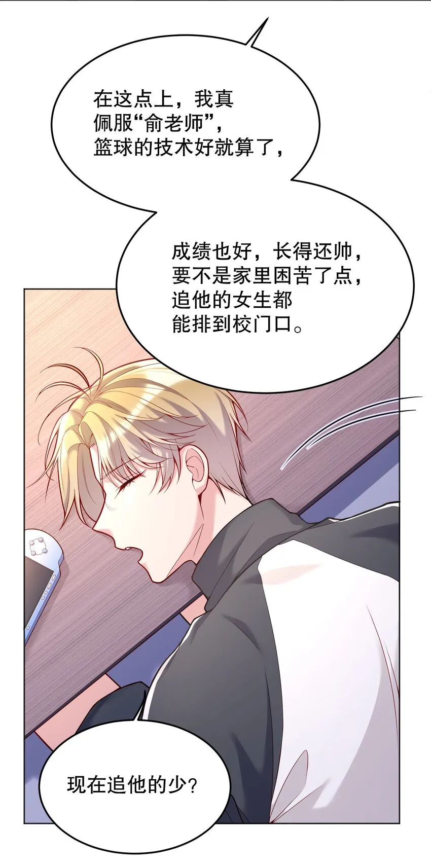 043 我才不是闹别扭！ 第9页