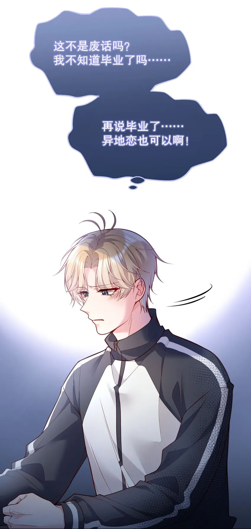043 我才不是闹别扭！ 第15页
