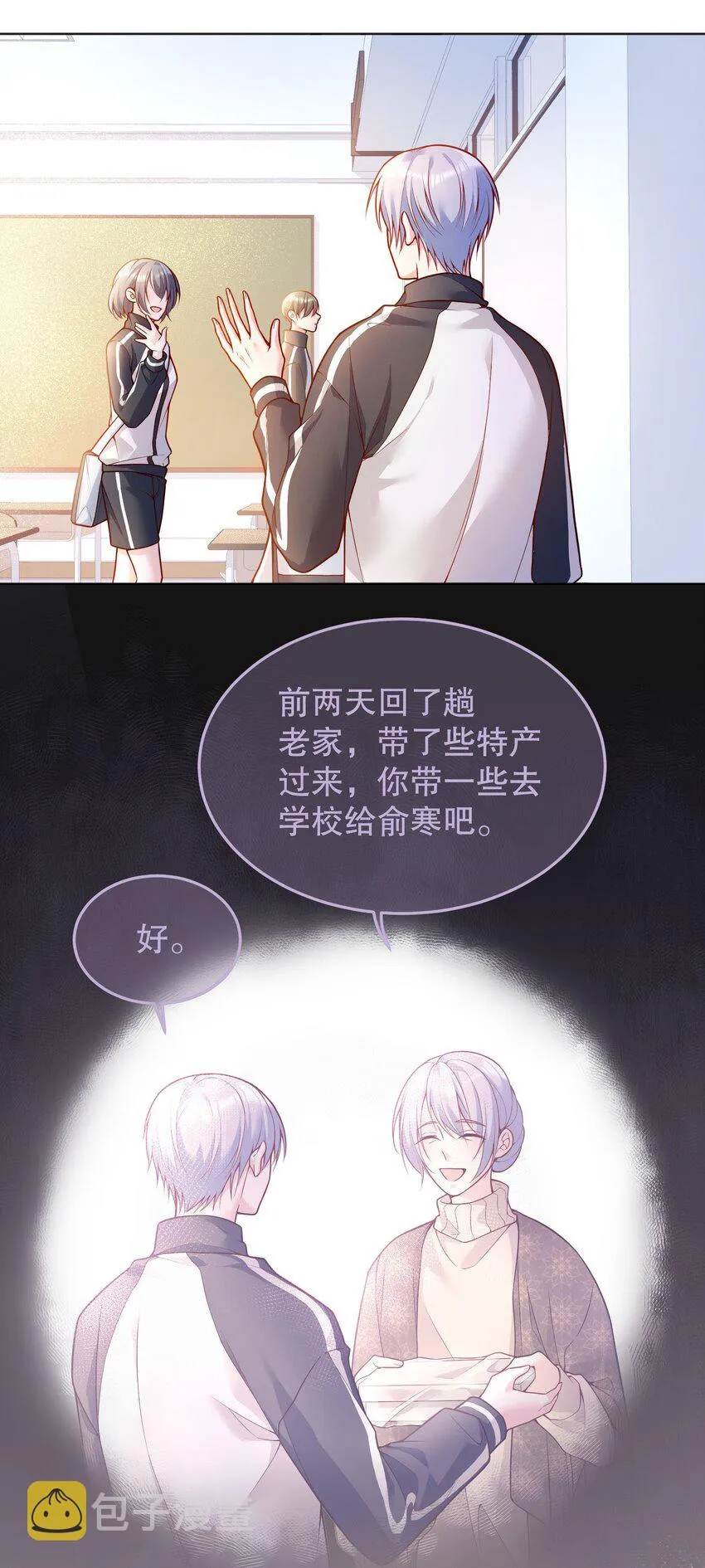 043 我才不是闹别扭！ 第17页