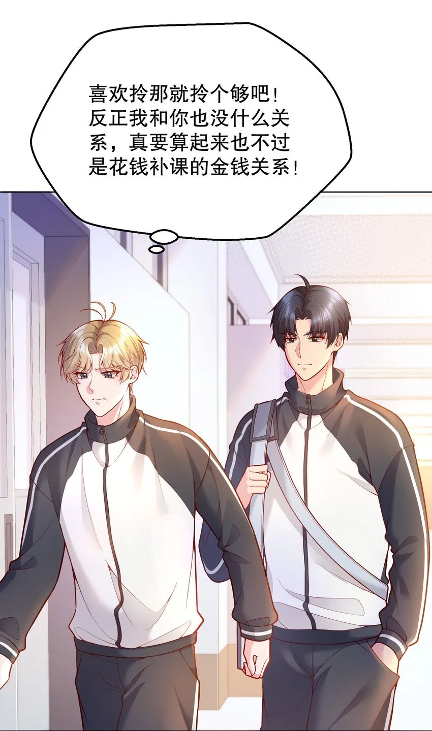 043 我才不是闹别扭！ 第24页