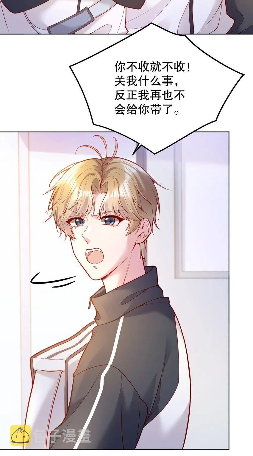 043 我才不是闹别扭！ 第31页