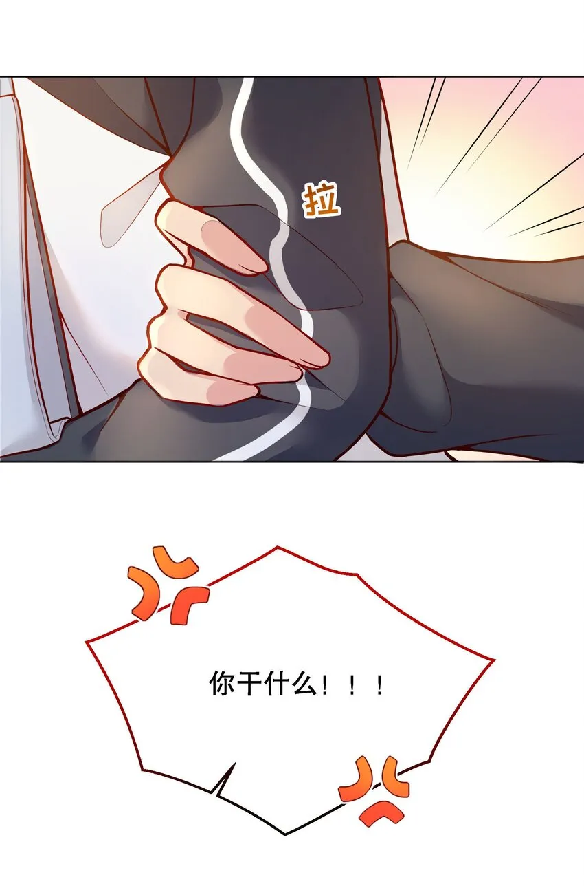 043 我才不是闹别扭！ 第33页