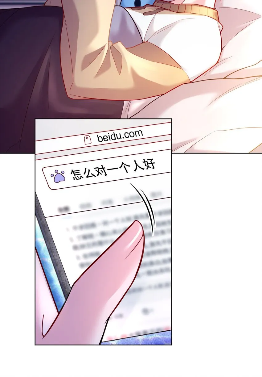 042 怎么对一个人好？ 第7页