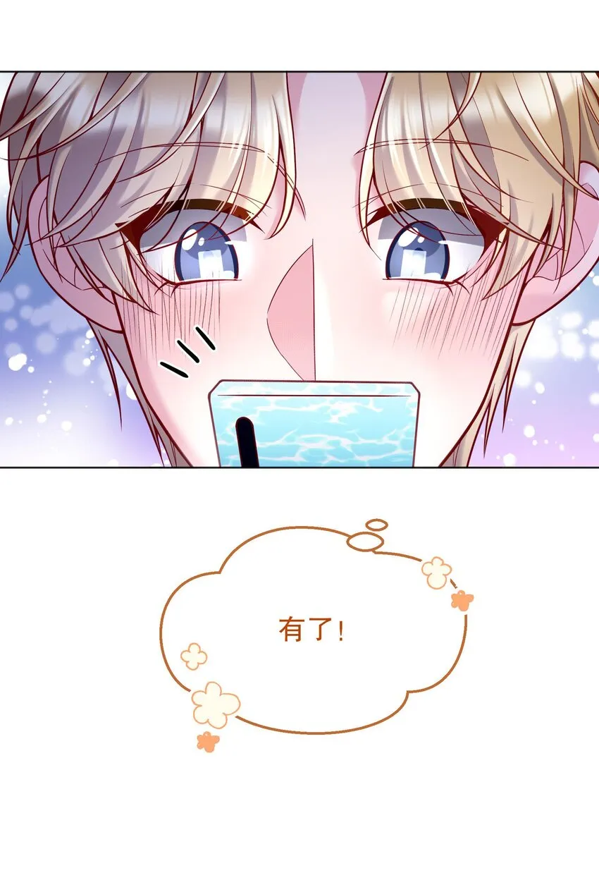 042 怎么对一个人好？ 第8页
