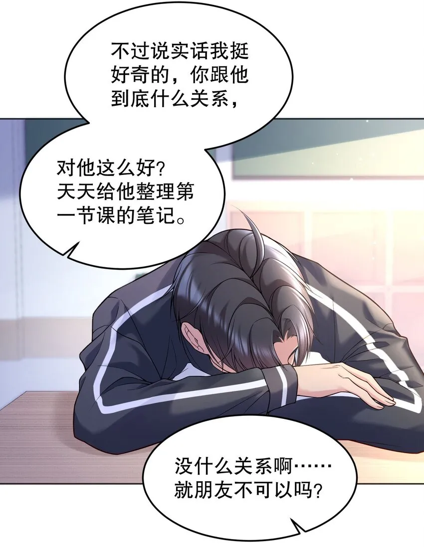 042 怎么对一个人好？ 第12页