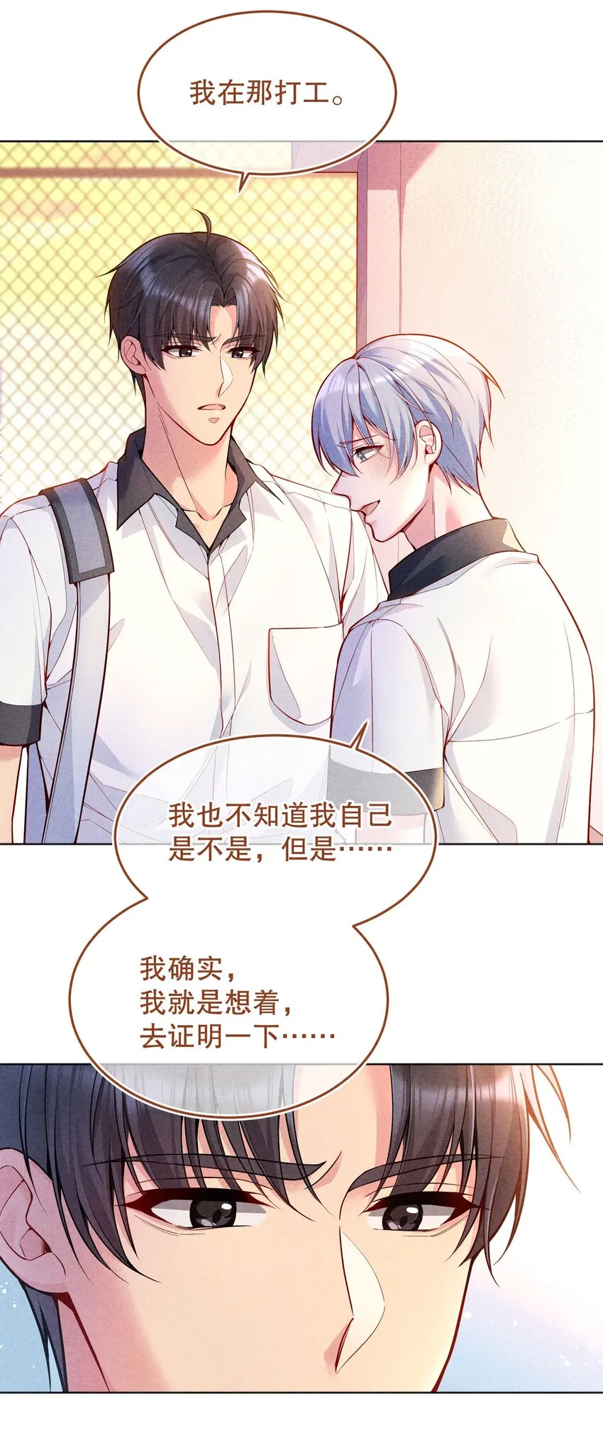 042 怎么对一个人好？ 第16页
