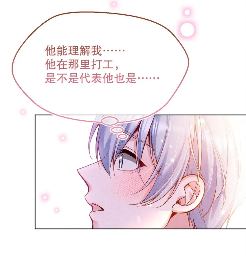 042 怎么对一个人好？ 第18页