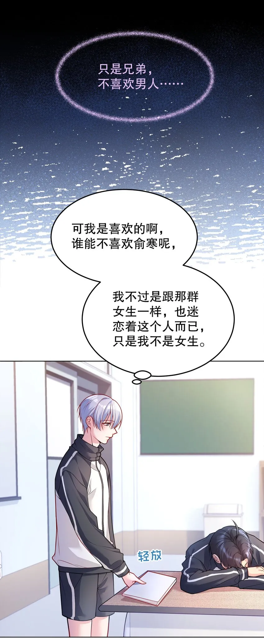 042 怎么对一个人好？ 第24页