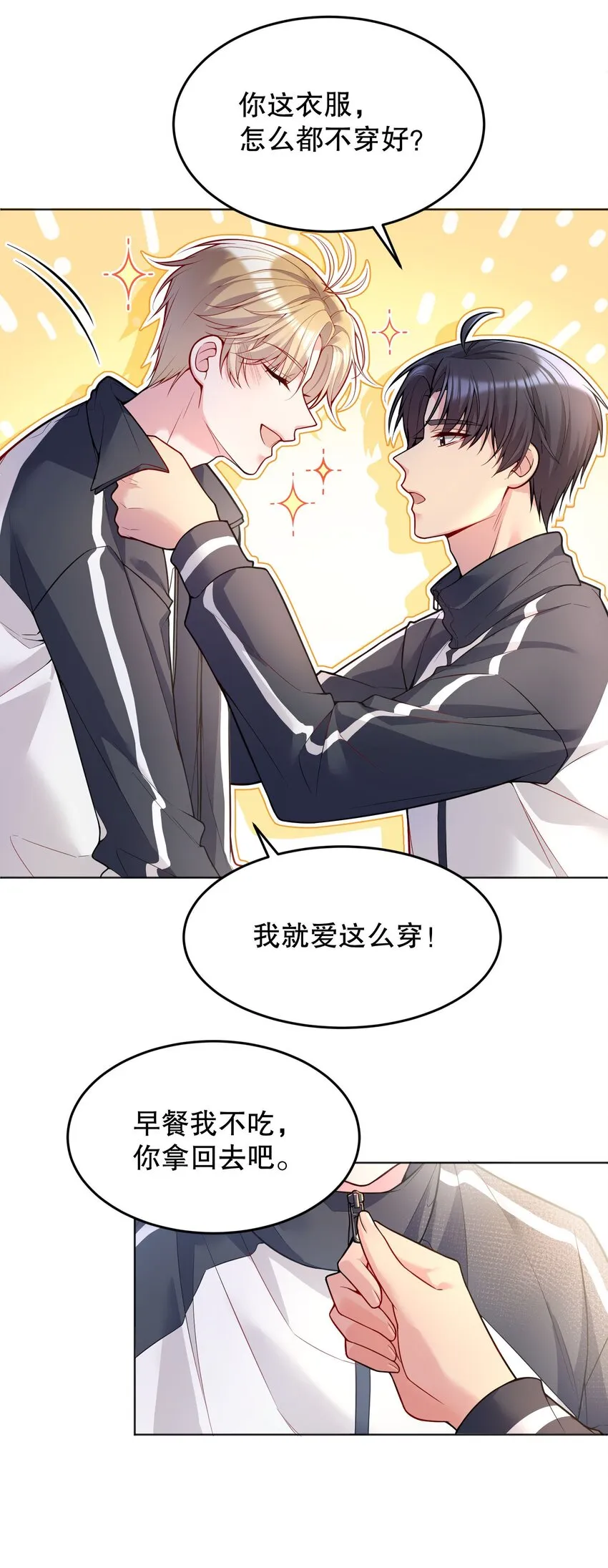 042 怎么对一个人好？ 第33页