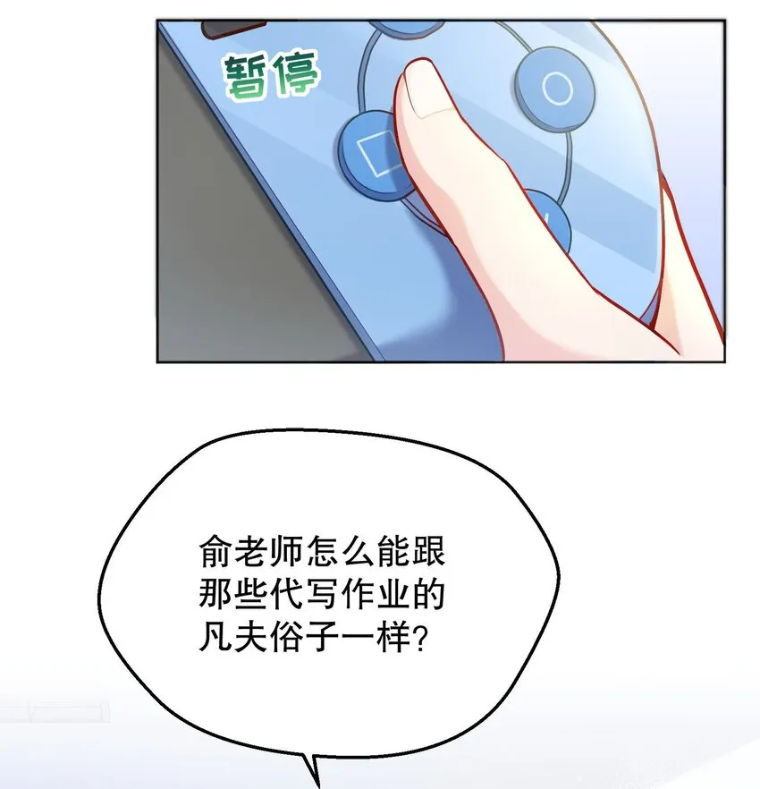 042 怎么对一个人好？ 第43页