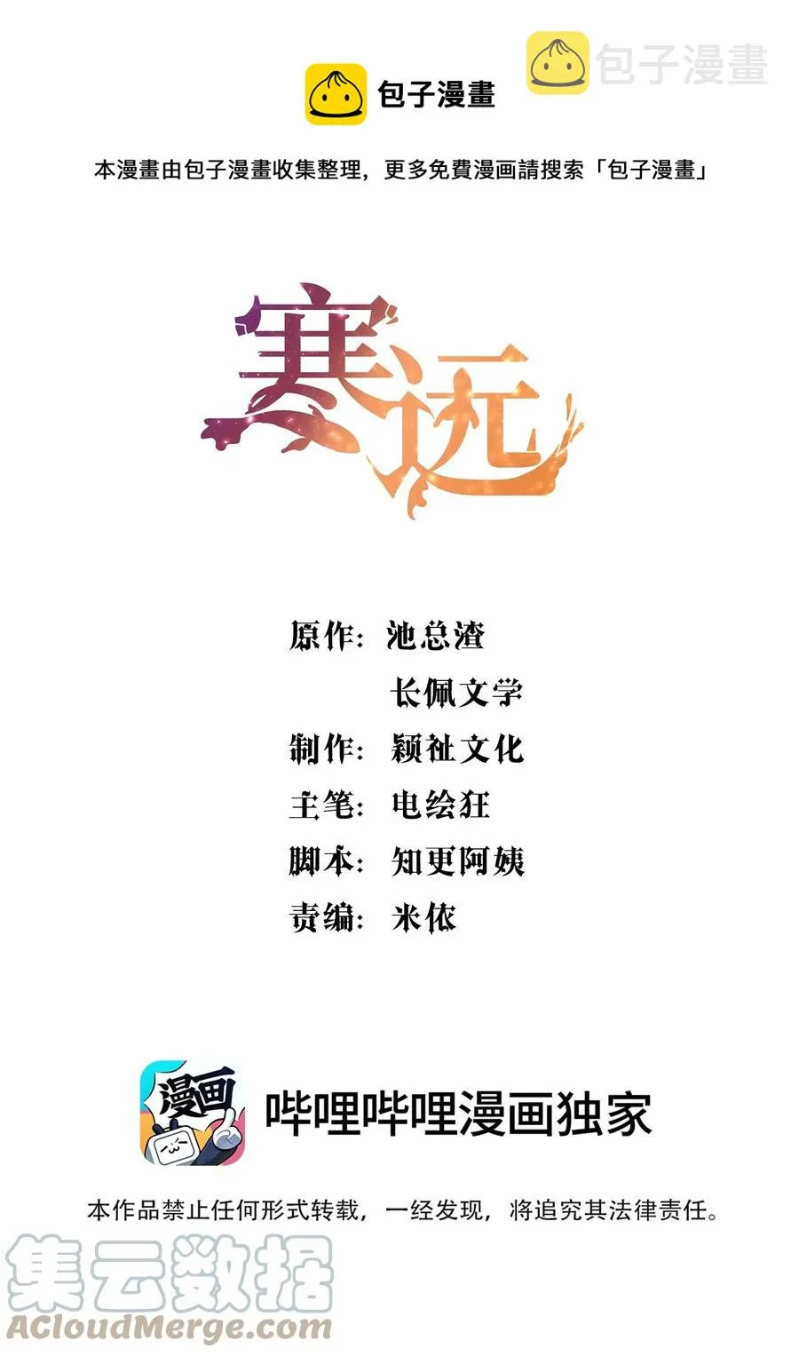 041 俞寒又欺负人！ 第1页