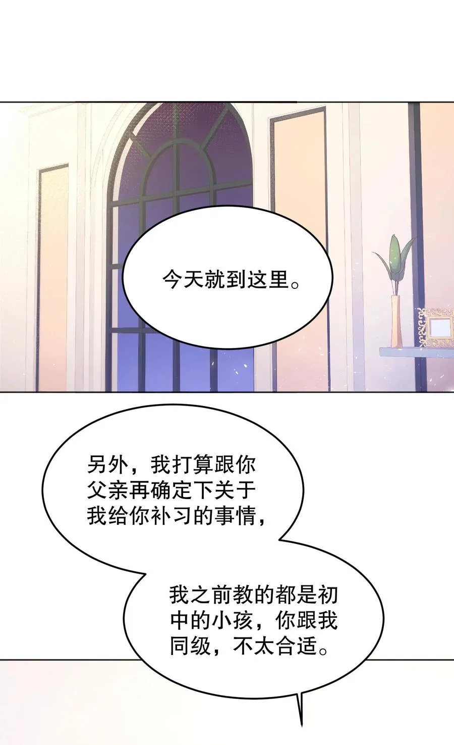 041 俞寒又欺负人！ 第2页