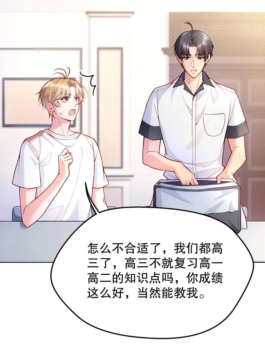 041 俞寒又欺负人！ 第3页