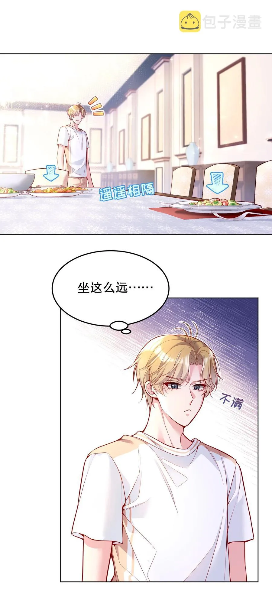 041 俞寒又欺负人！ 第11页