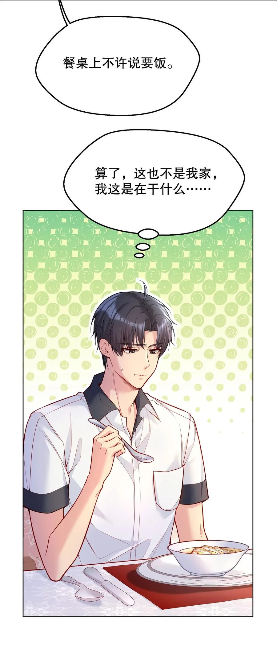 041 俞寒又欺负人！ 第18页