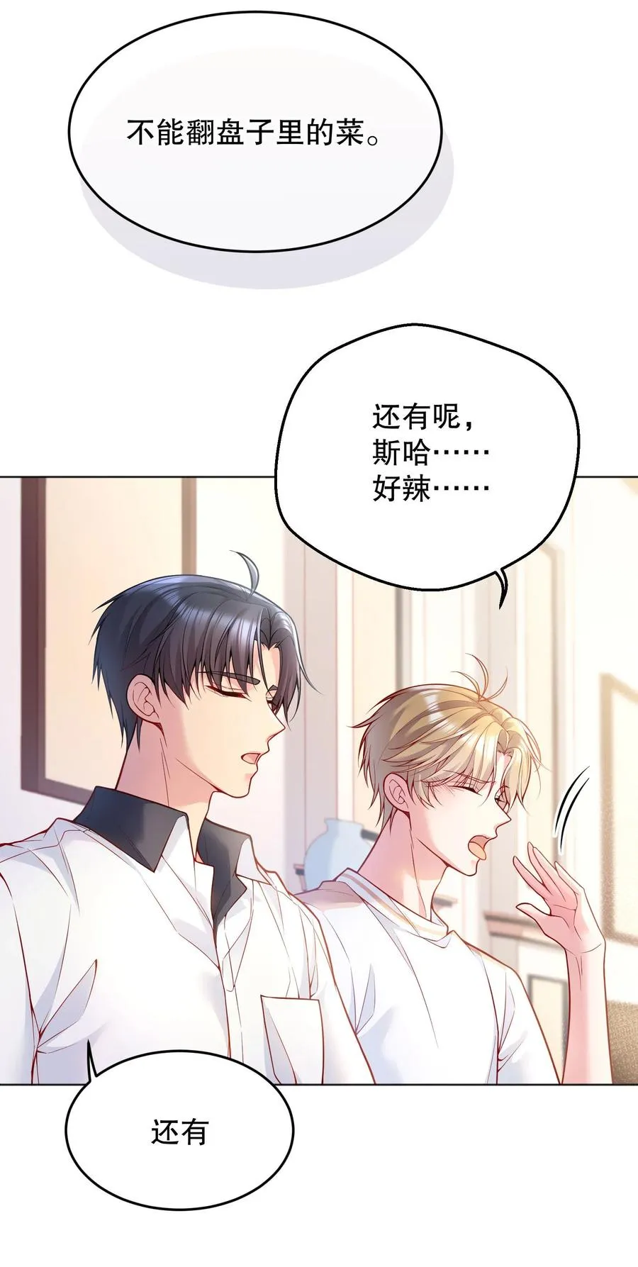 041 俞寒又欺负人！ 第21页