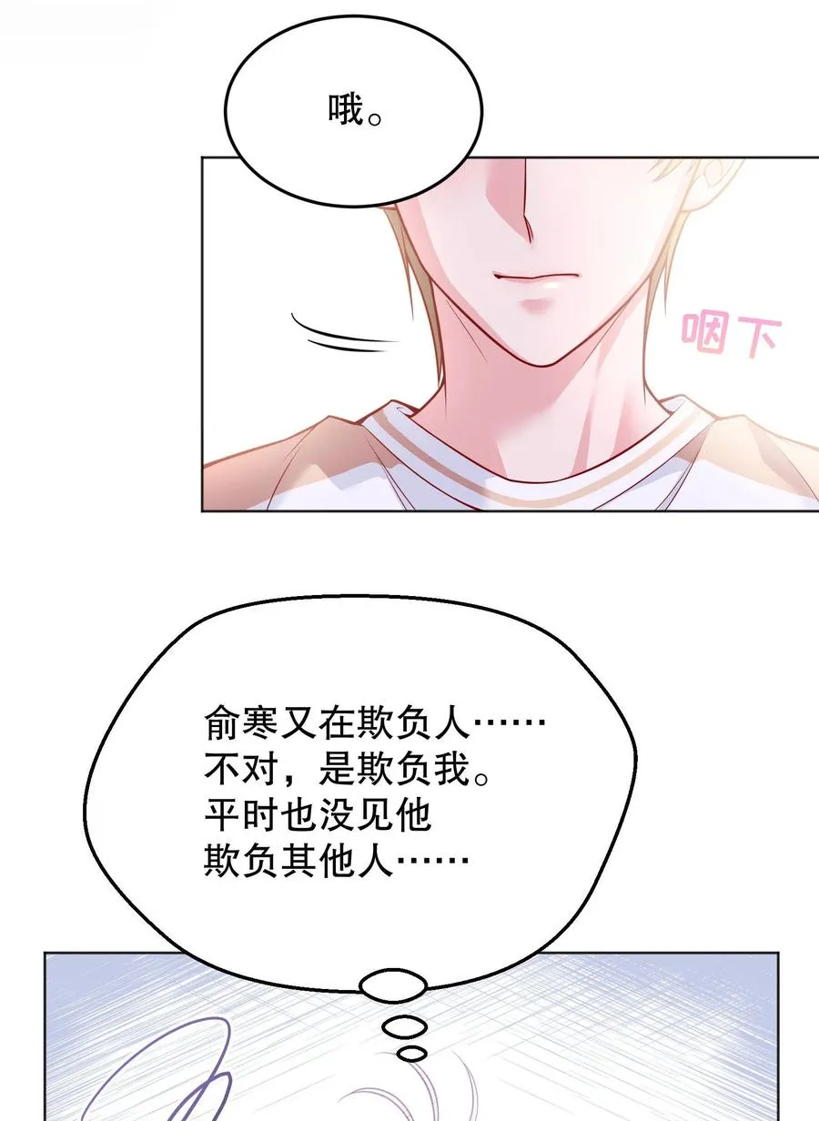041 俞寒又欺负人！ 第24页