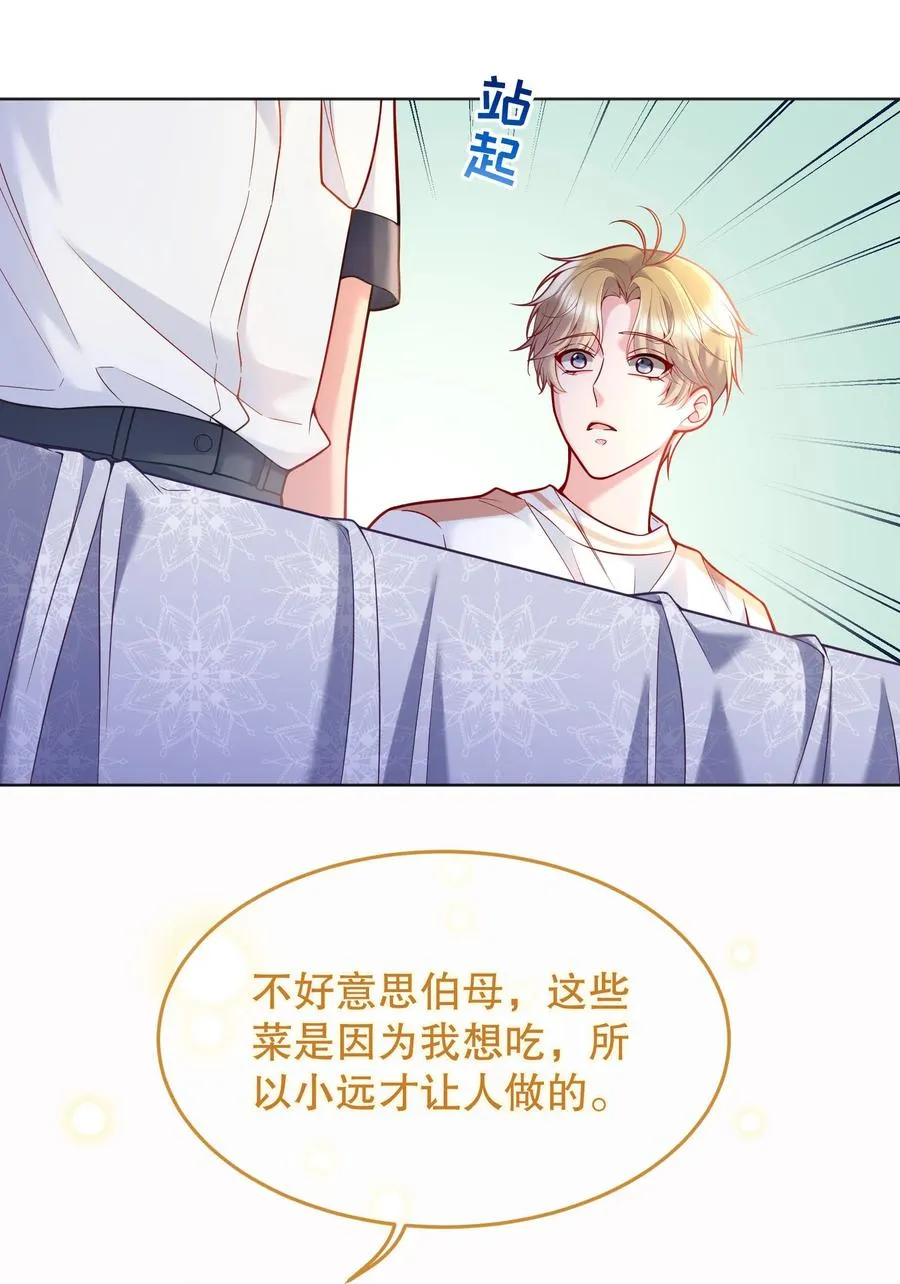 041 俞寒又欺负人！ 第36页