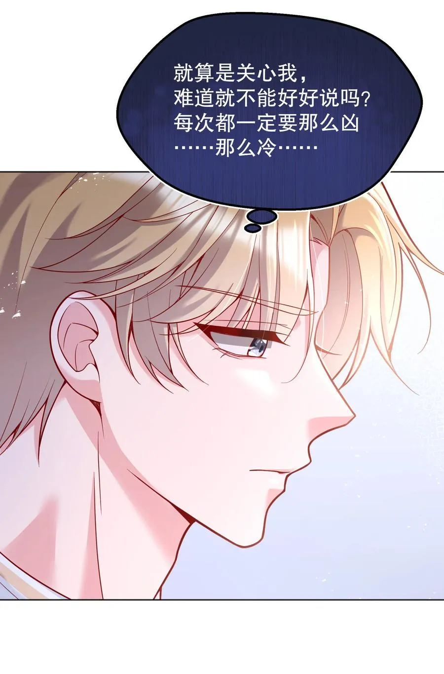041 俞寒又欺负人！ 第39页