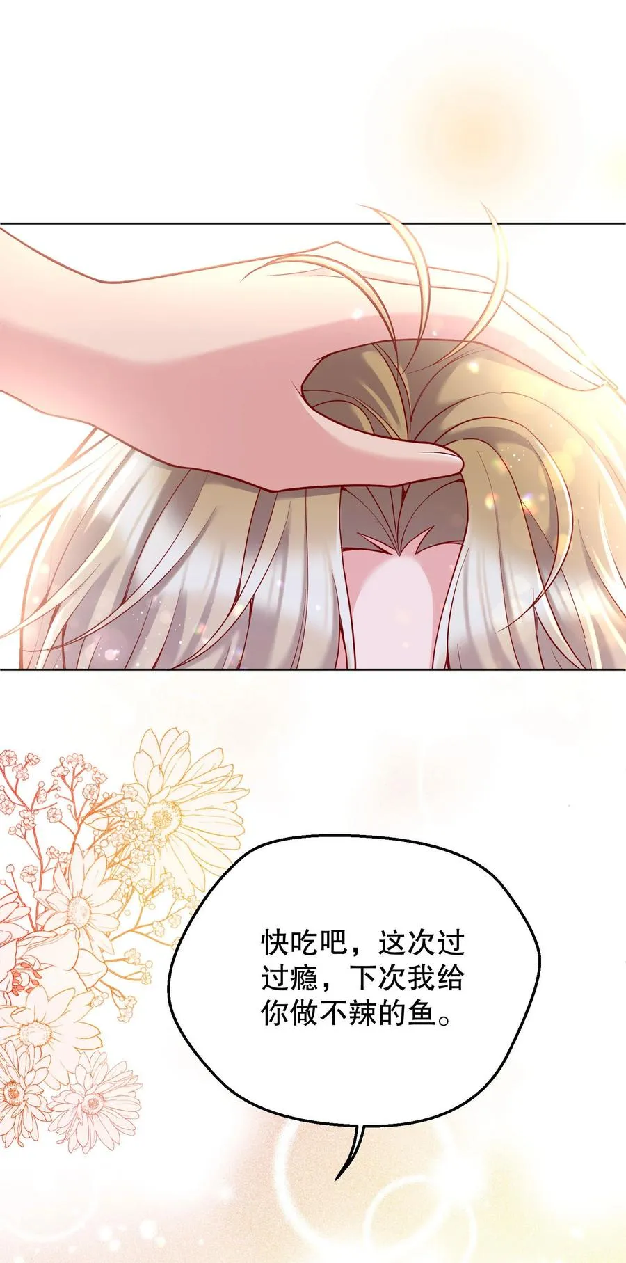 041 俞寒又欺负人！ 第41页