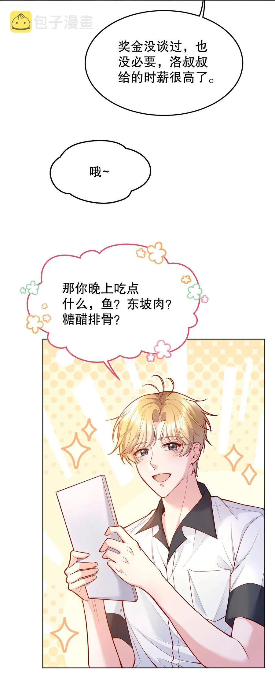 040 你是不是热了？ 第5页