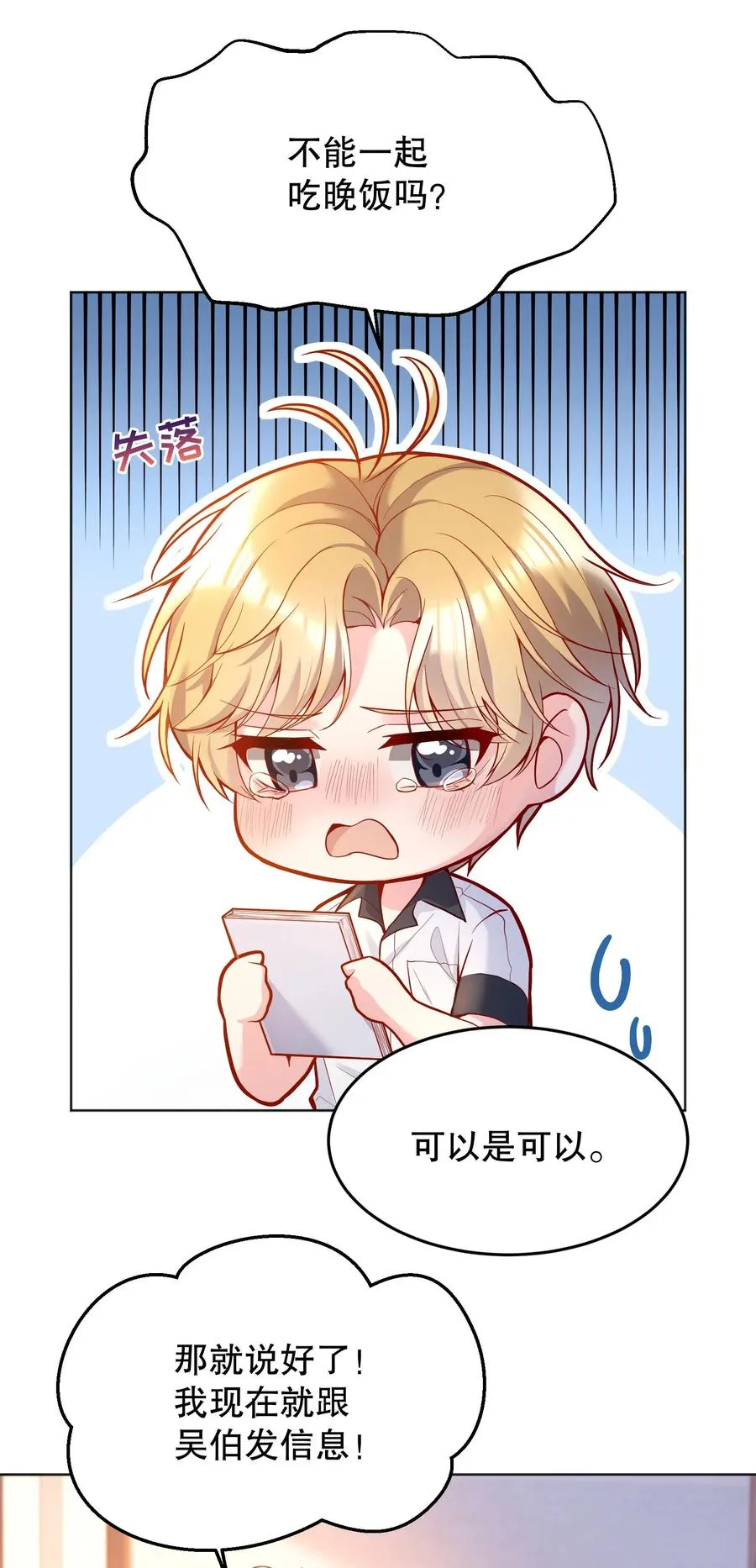040 你是不是热了？ 第8页