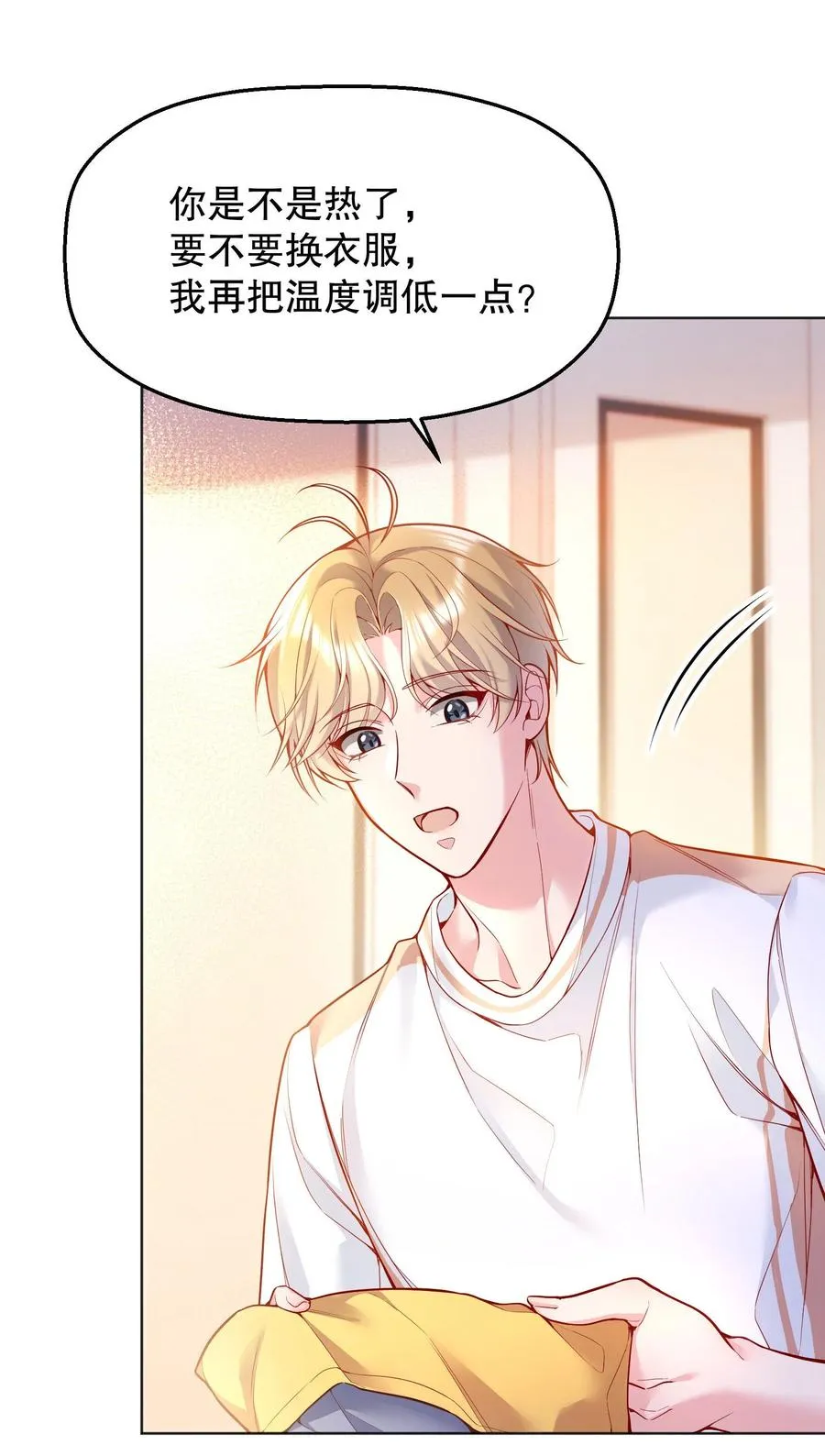 040 你是不是热了？ 第18页