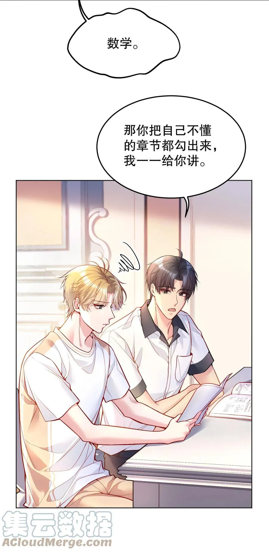 040 你是不是热了？ 第22页
