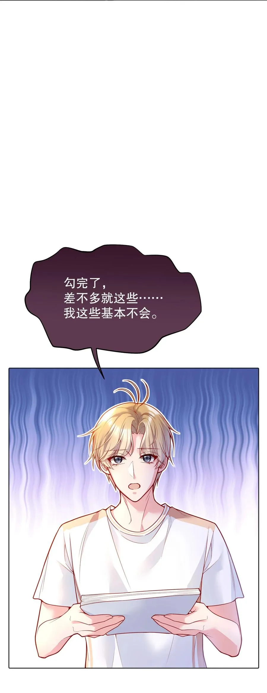 040 你是不是热了？ 第27页
