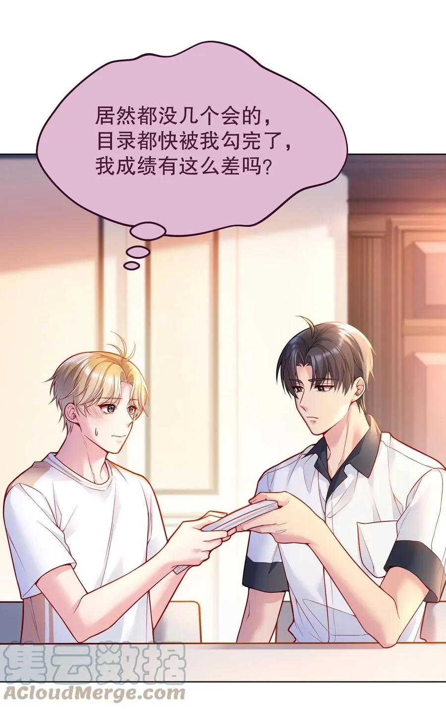 040 你是不是热了？ 第28页