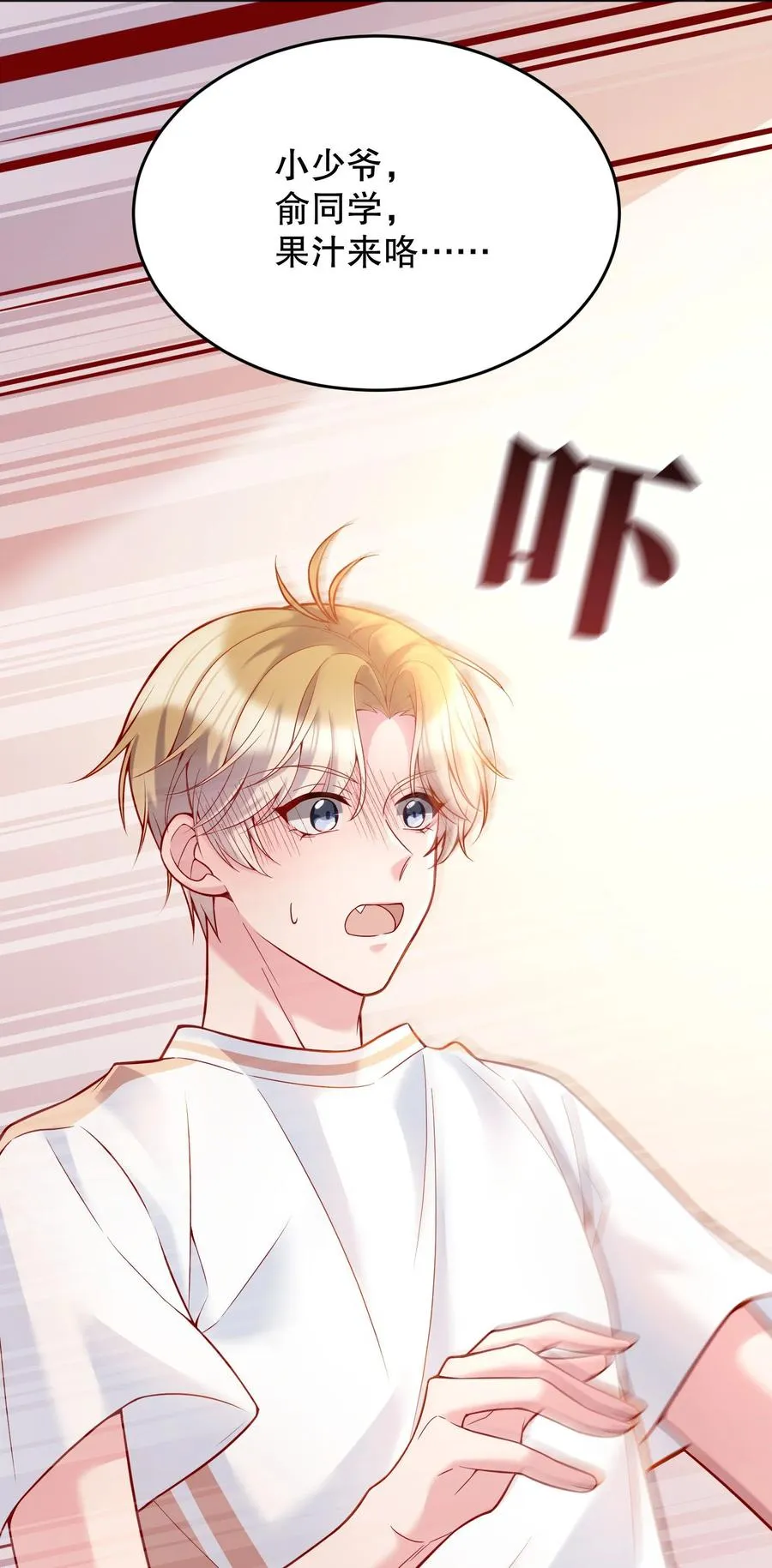 040 你是不是热了？ 第33页