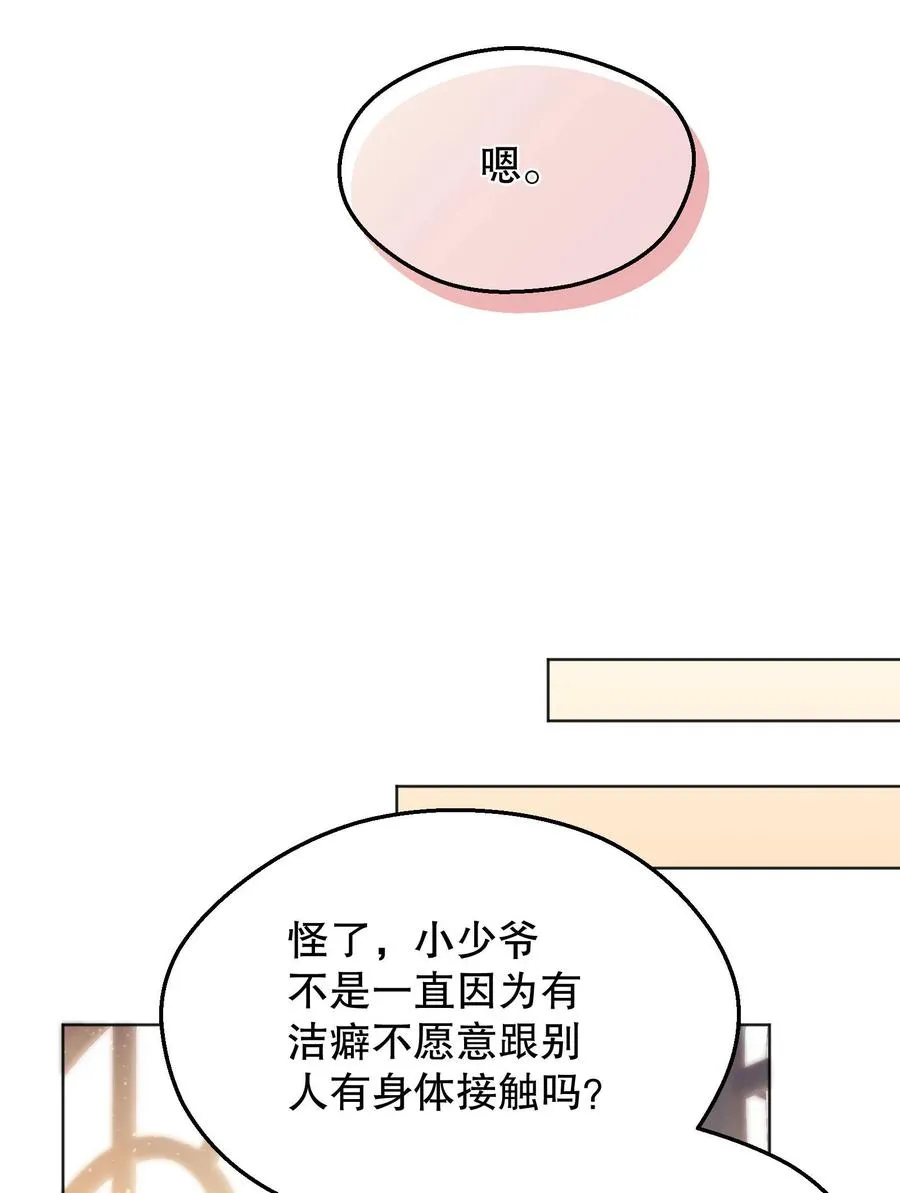 040 你是不是热了？ 第41页