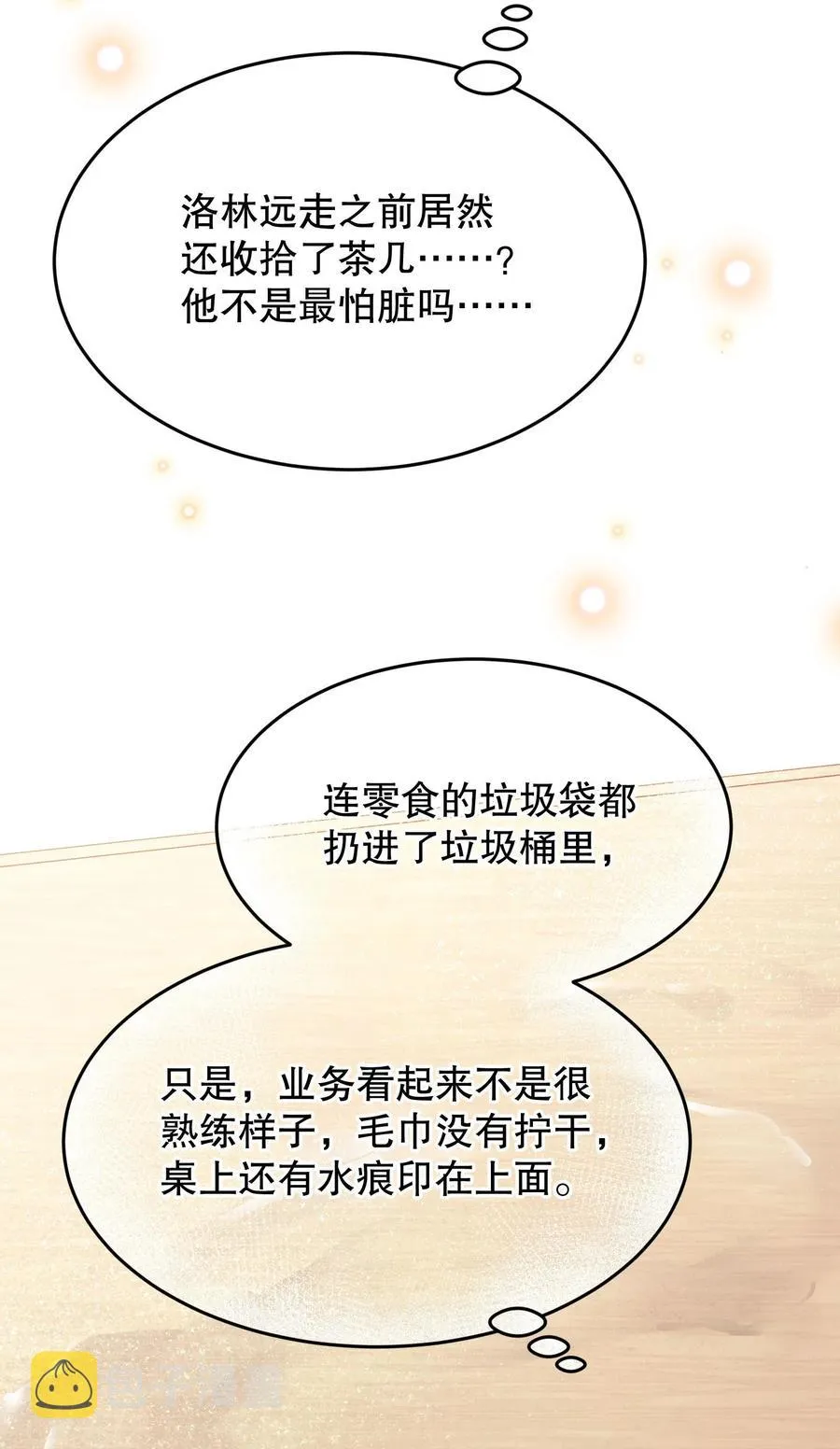 039 你怎么来了？ 第5页