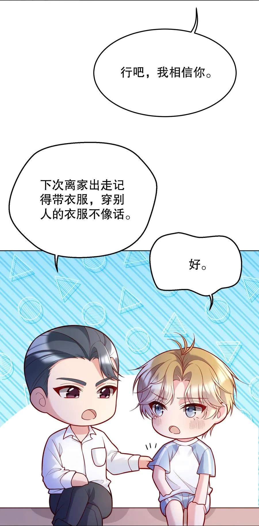 039 你怎么来了？ 第26页