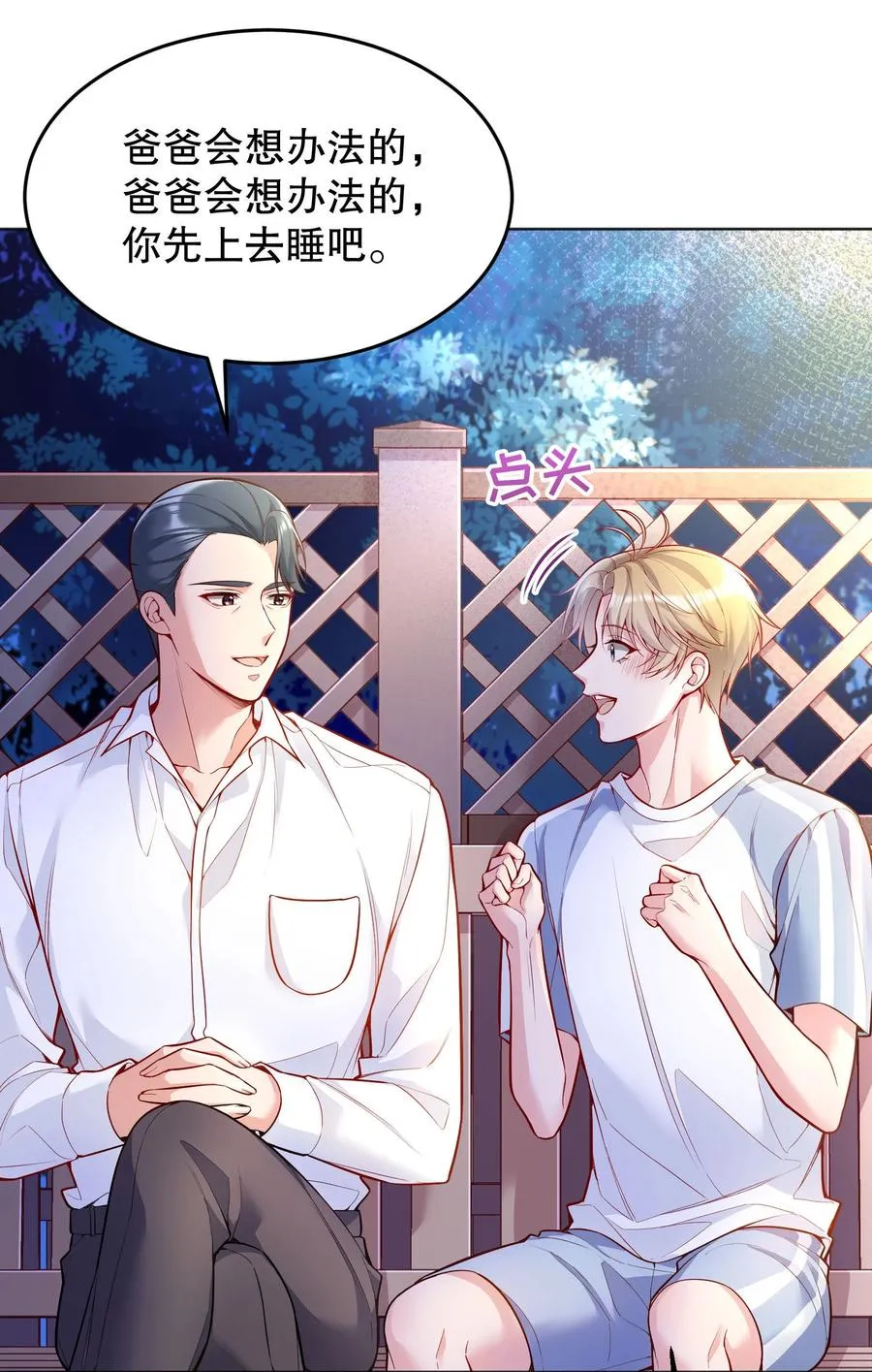 039 你怎么来了？ 第33页